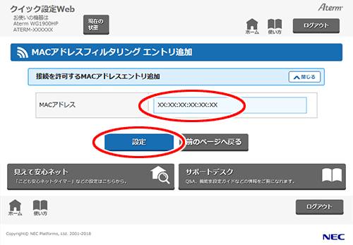 設定画面イメージ