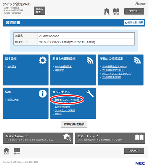 設定画面イメージ