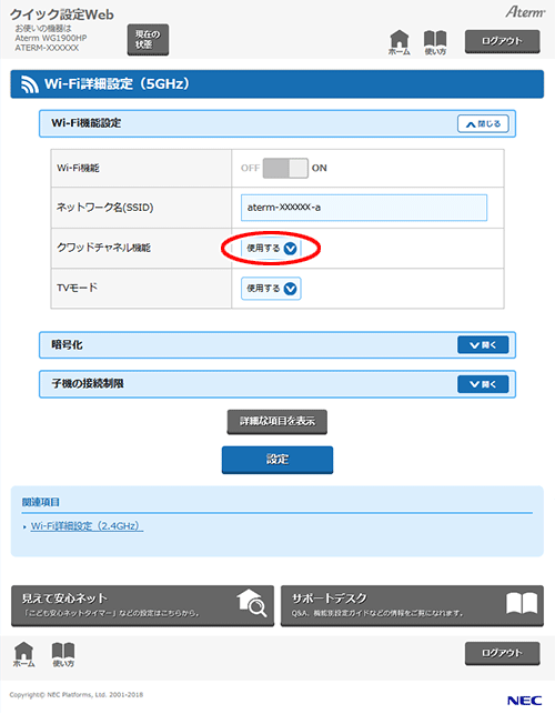 設定画面イメージ