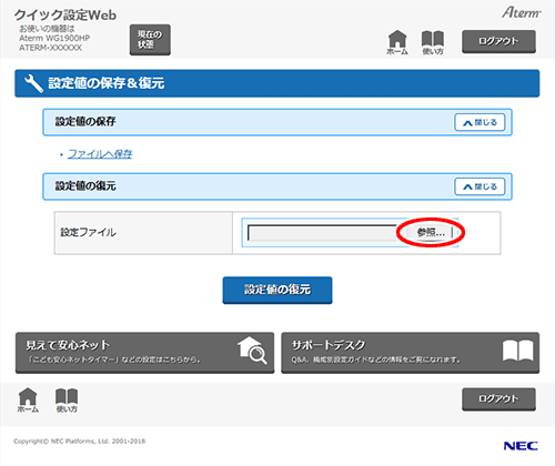 設定画面イメージ