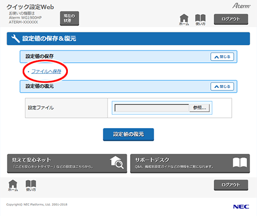 設定画面イメージ