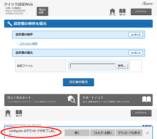 設定画面イメージ