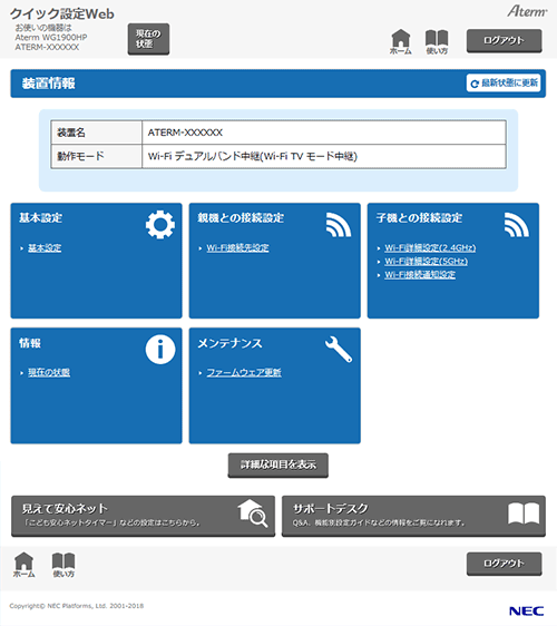 設定画面イメージ