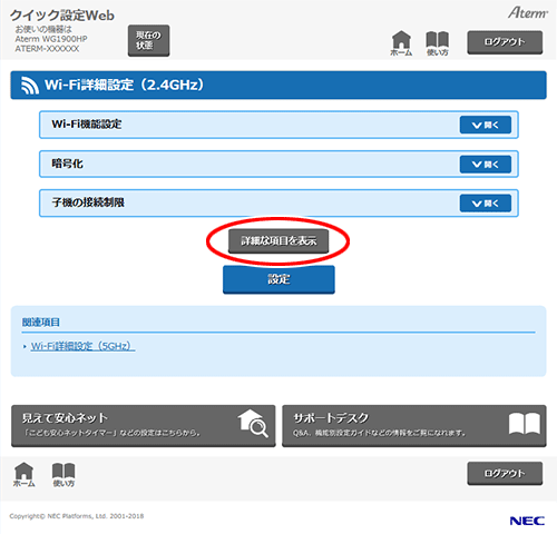 設定画面イメージ