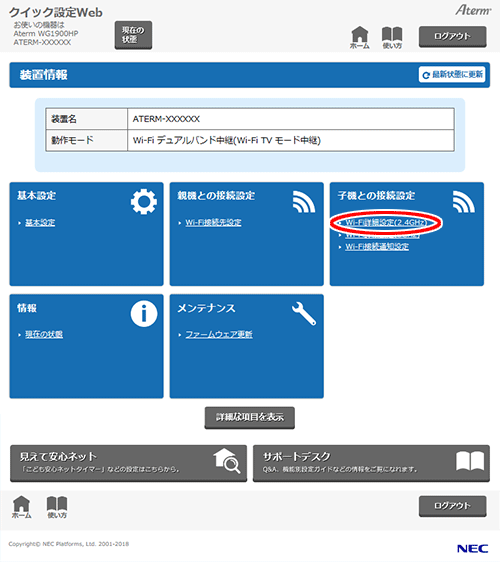 設定画面イメージ