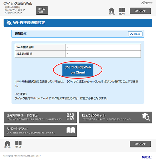 設定画面イメージ