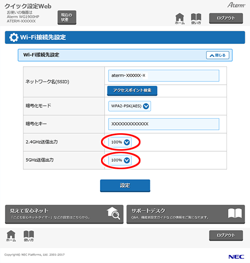 設定画面イメージ
