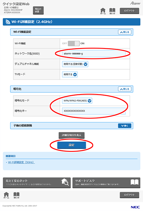 設定画面イメージ