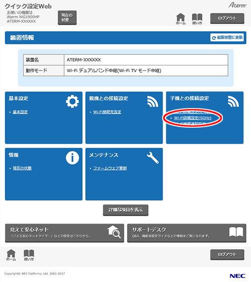 設定画面イメージ