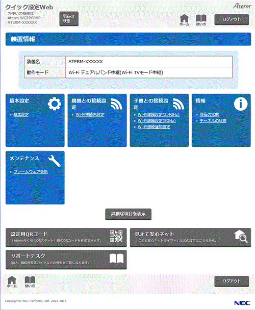 設定画面イメージ