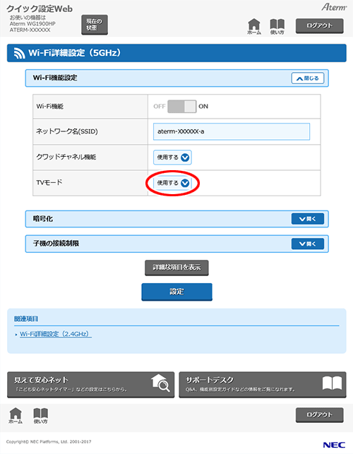 設定画面イメージ