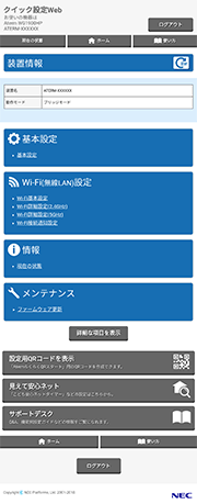 設定画面イメージ