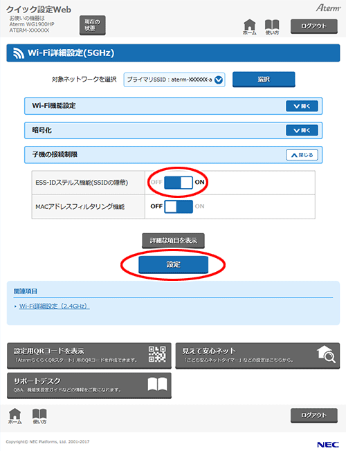 設定画面イメージ