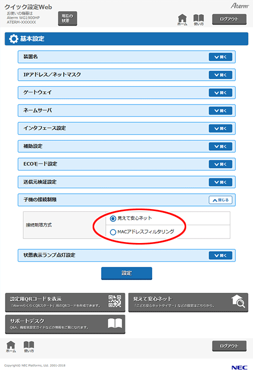 設定画面イメージ