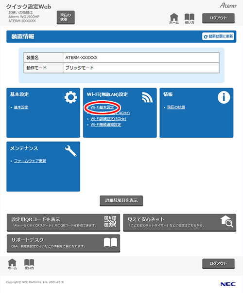 設定画面イメージ