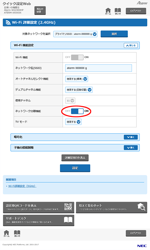 設定画面イメージ