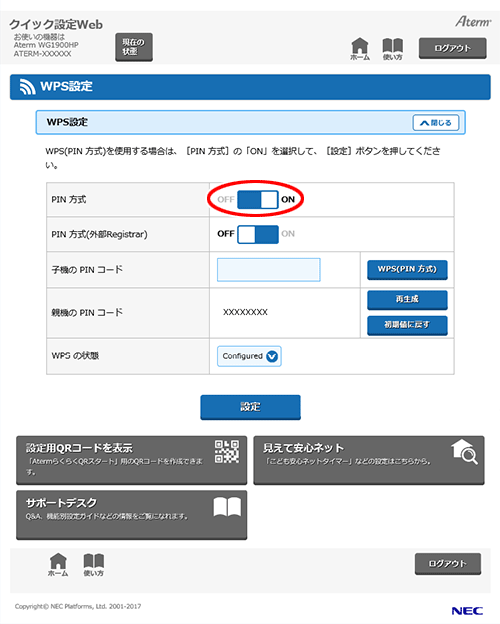 設定画面イメージ