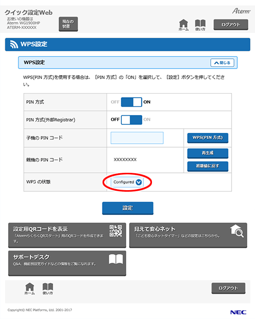 設定画面イメージ