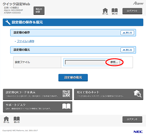 設定画面イメージ