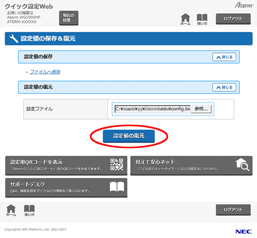 設定画面イメージ