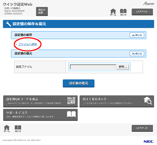 設定画面イメージ