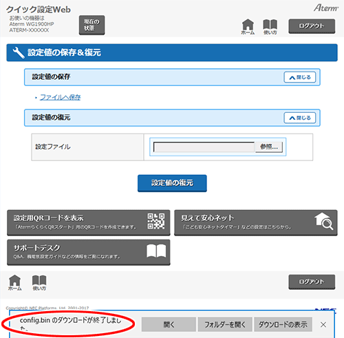 設定画面イメージ