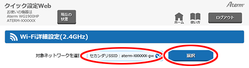 設定画面イメージ