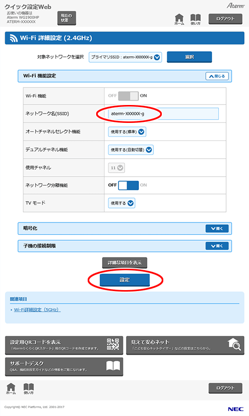 設定画面イメージ