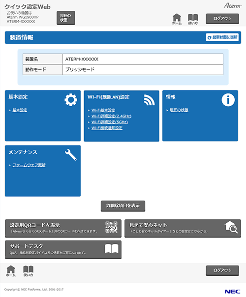 設定画面イメージ
