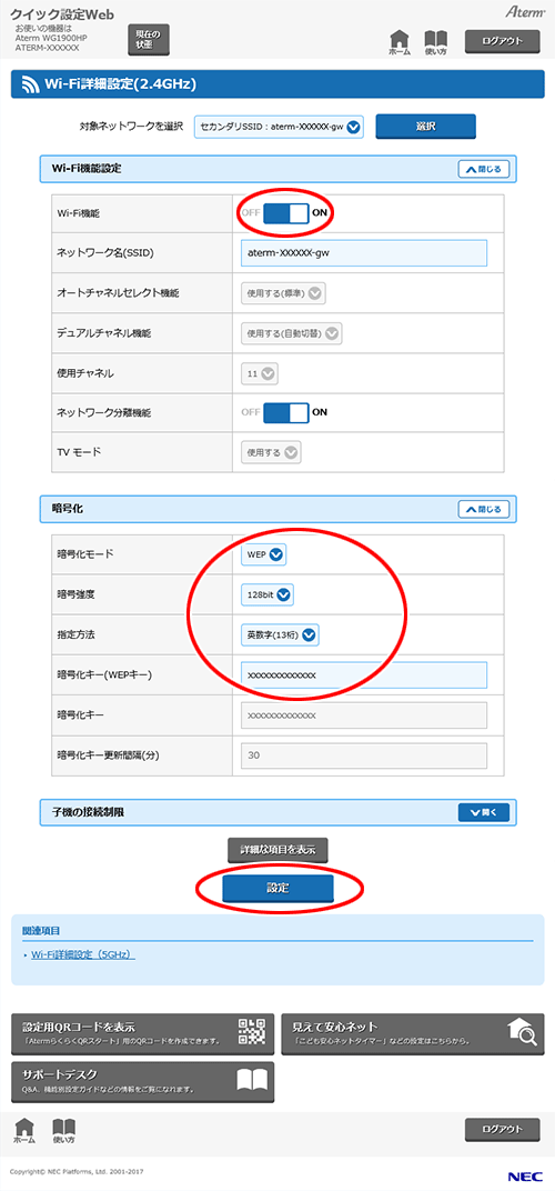 設定画面イメージ