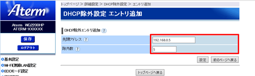設定画面イメージ