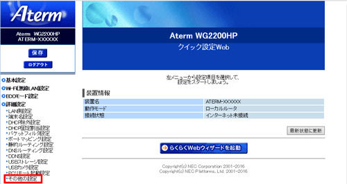 設定画面イメージ