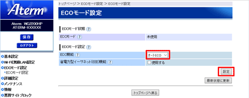 設定画面イメージ
