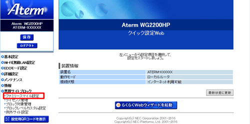 設定画面イメージ