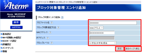 設定画面イメージ