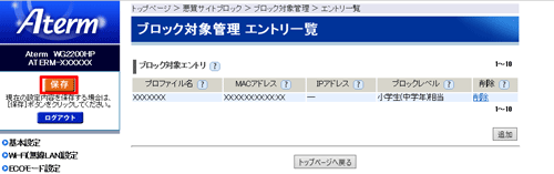 設定画面イメージ