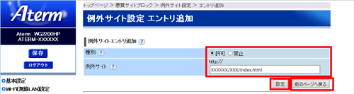 設定画面イメージ