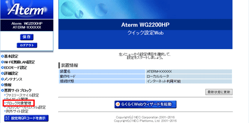 設定画面イメージ