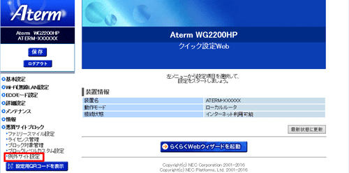 設定画面イメージ