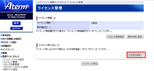 設定画面イメージ