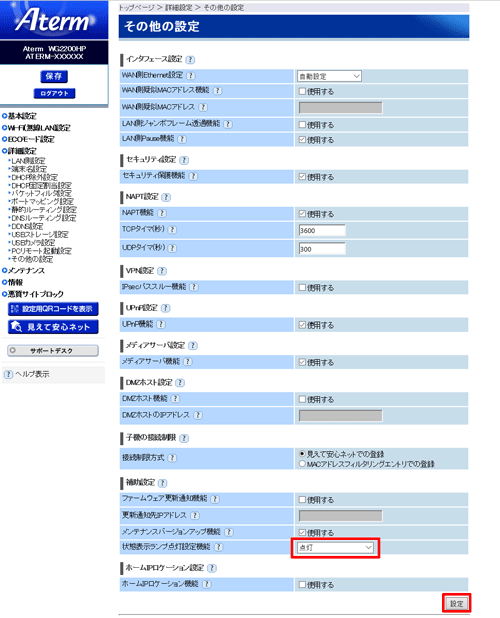 設定画面イメージ