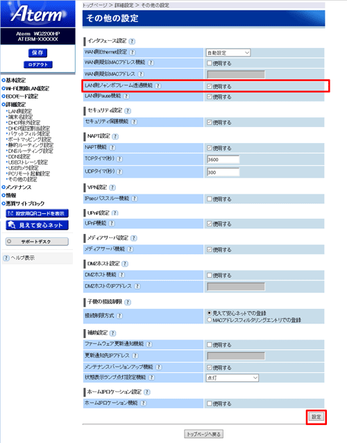 設定画面イメージ