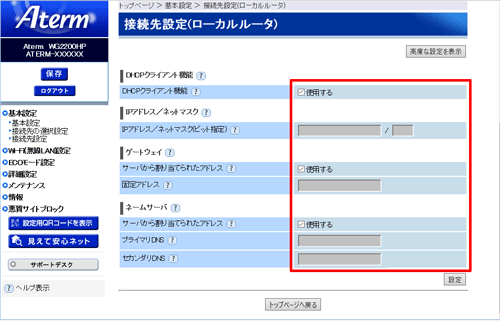 設定画面イメージ