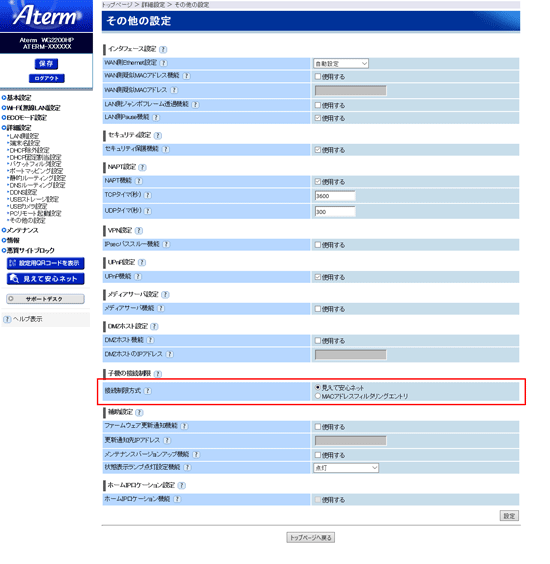 設定画面イメージ