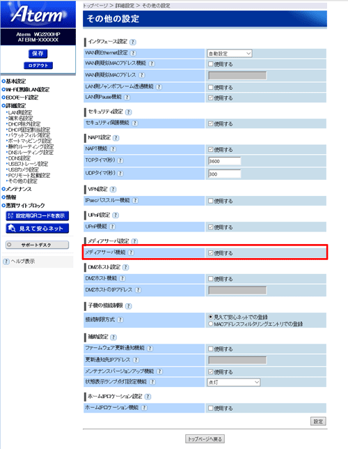 設定画面イメージ