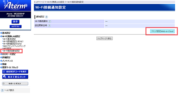 設定画面イメージ