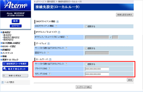 設定画面イメージ