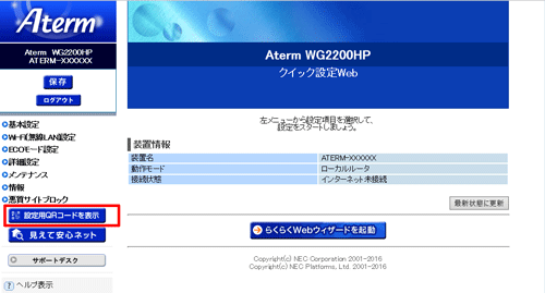 設定画面イメージ