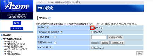 設定画面イメージ