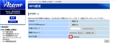 設定画面イメージ